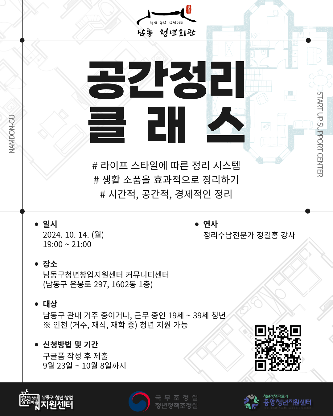 『2024_지역특화_청년사업_[남동청년회관_의생활]』_SNS_웹_포스터.png 이미지